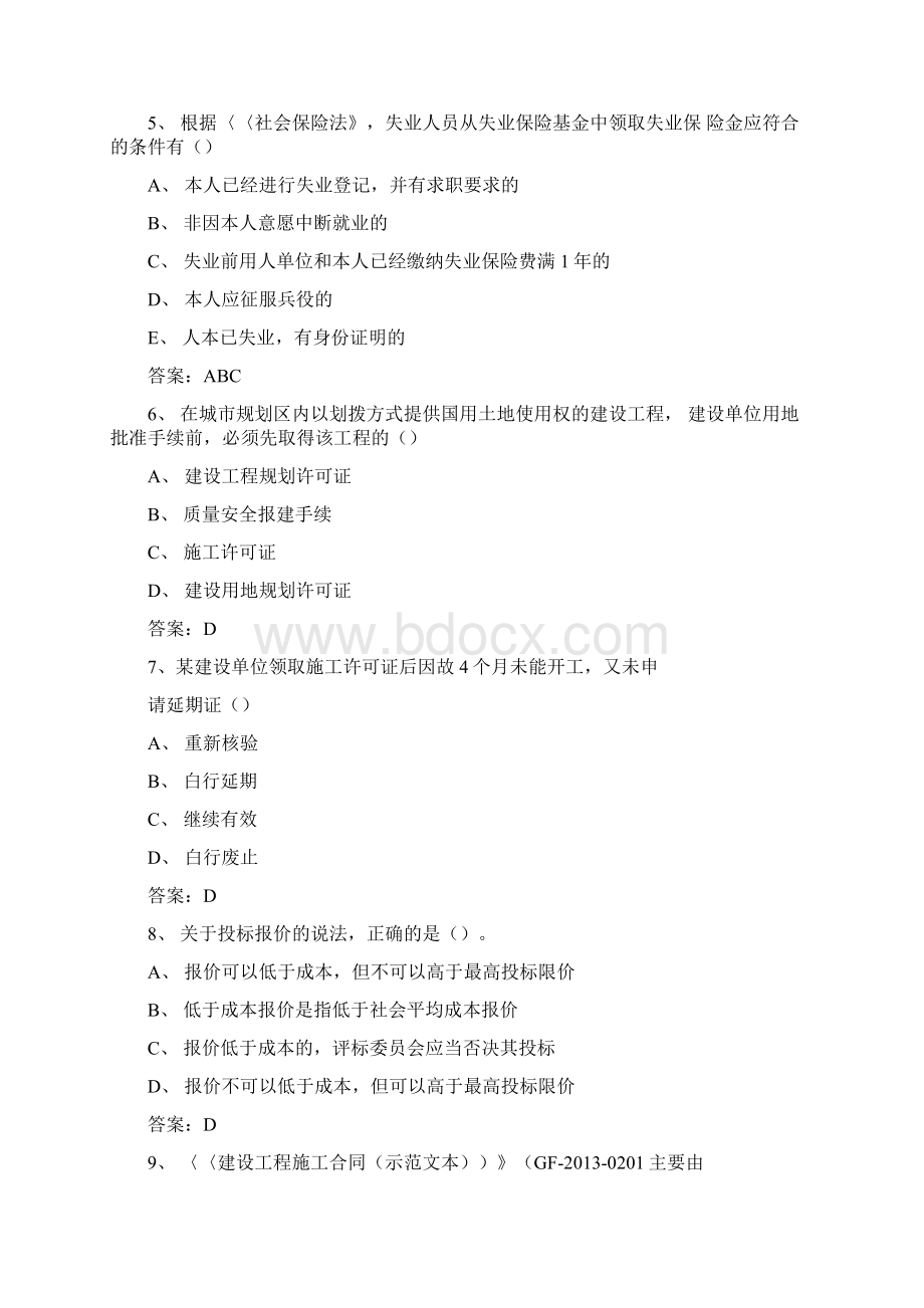 二级建造师b证考试题及答案Word格式.docx_第2页