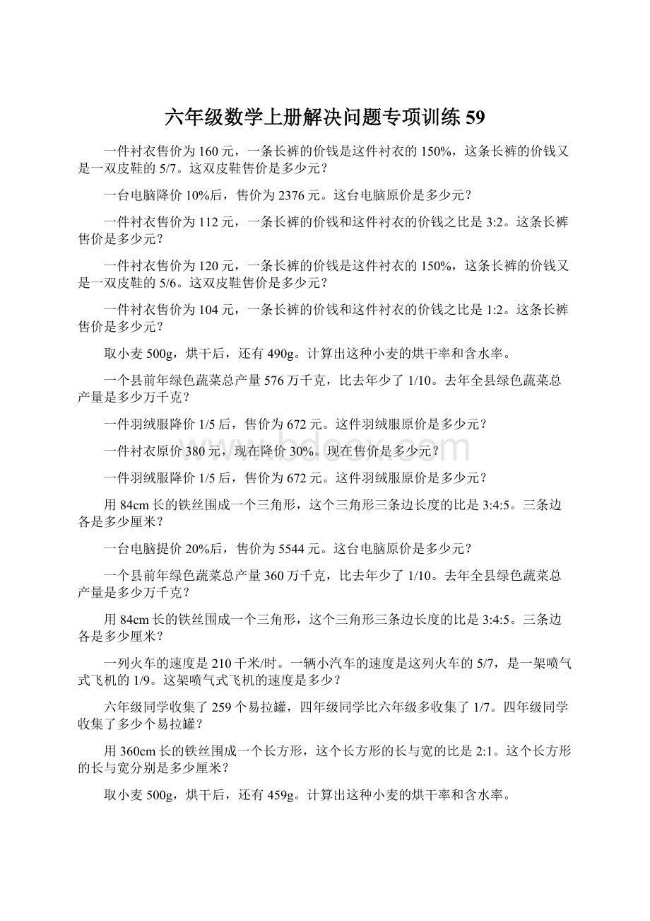 六年级数学上册解决问题专项训练59.docx_第1页