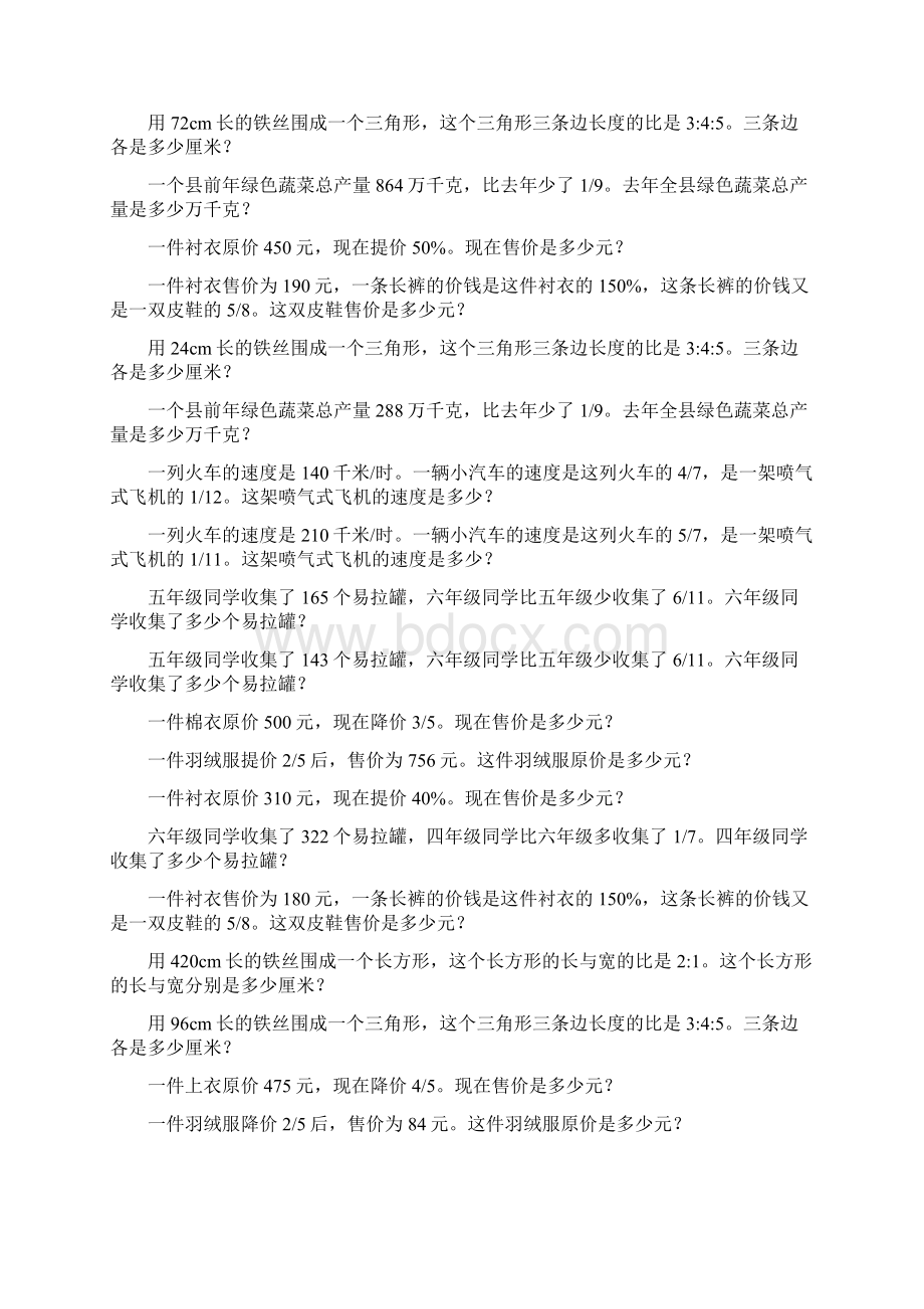 六年级数学上册解决问题专项训练59Word文档格式.docx_第2页