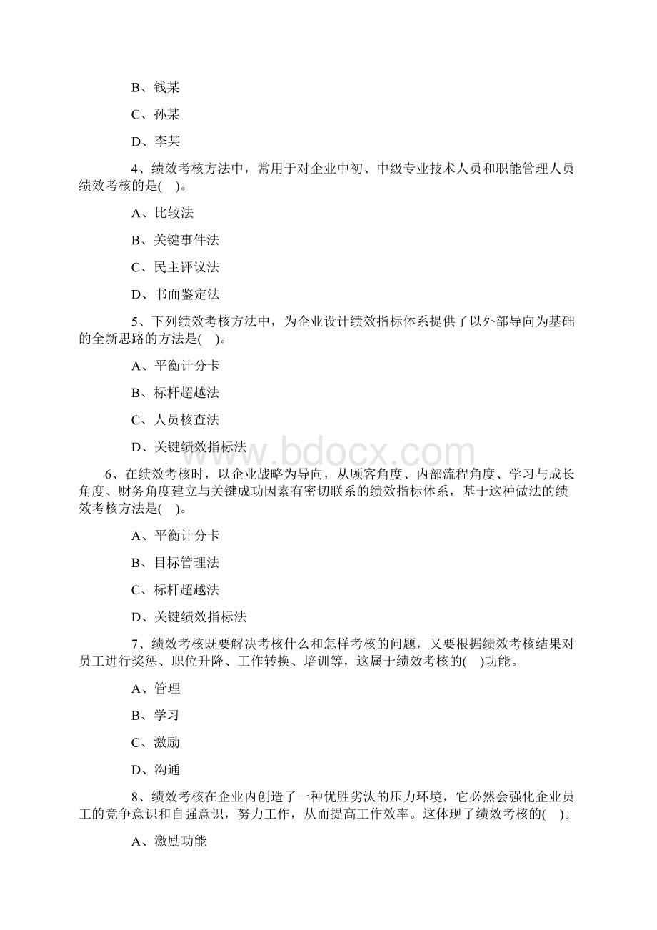 中级经济师《工商管理》考试试题及答案七doc.docx_第2页