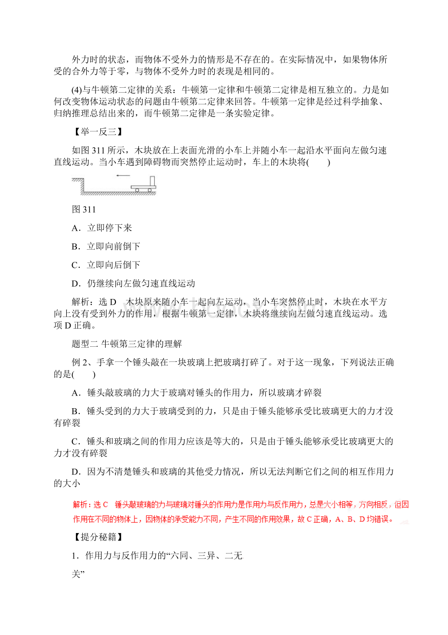 高考物理专题复习牛顿第一定律牛顿第三定律精编版.docx_第2页