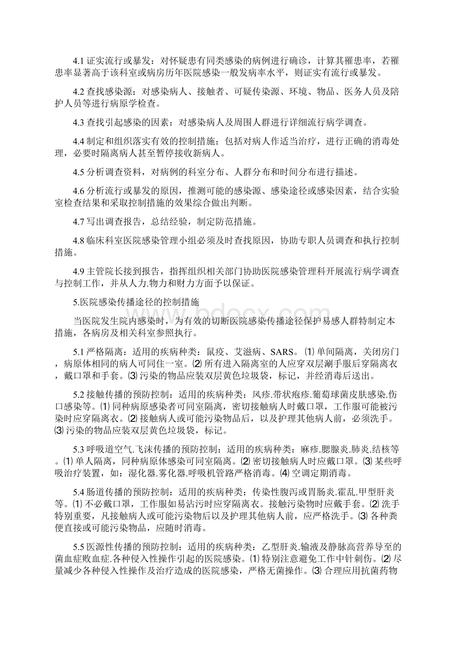 应急预案法律法规Word格式.docx_第2页