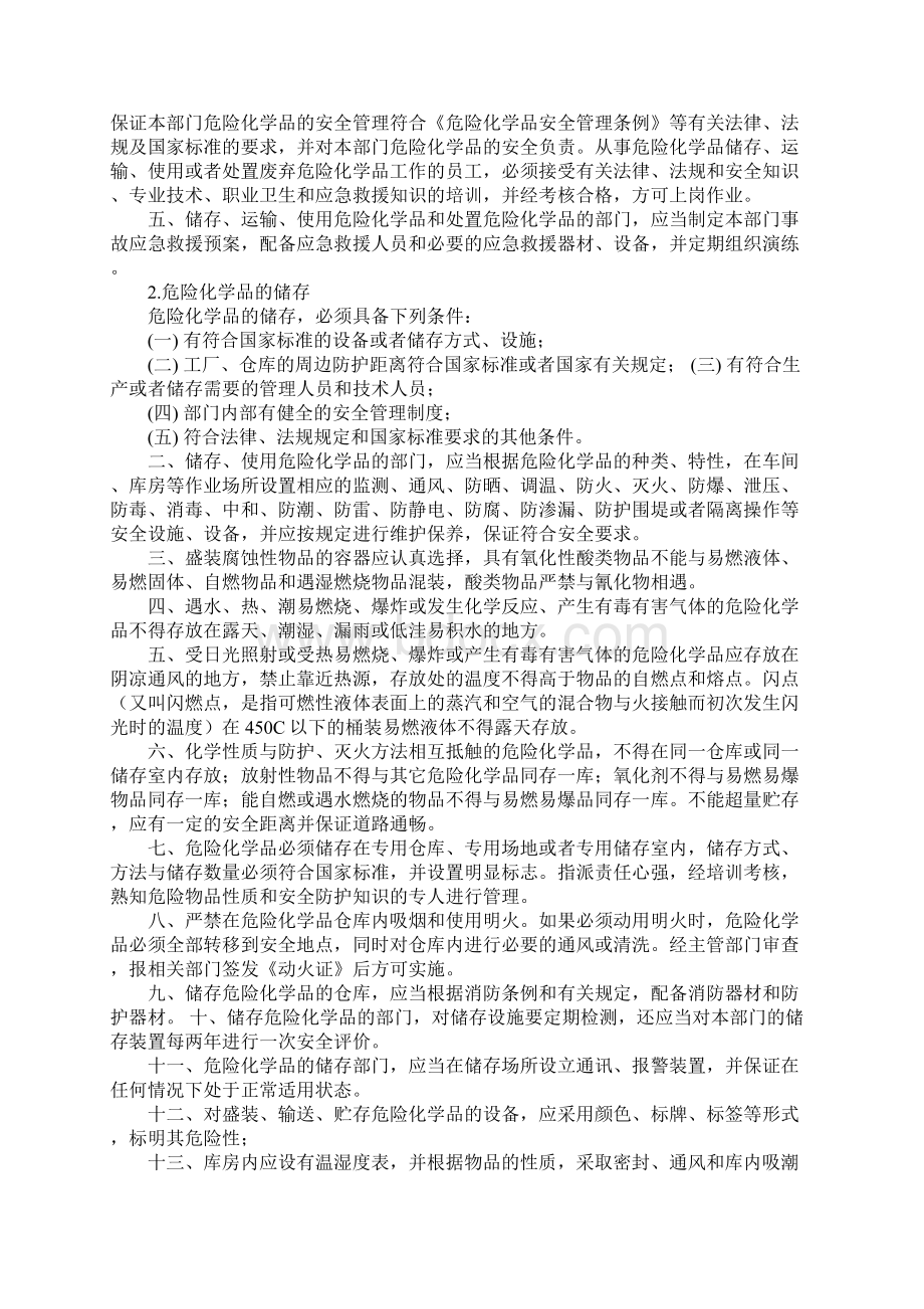 危险化学品储存运输制度实用版.docx_第2页