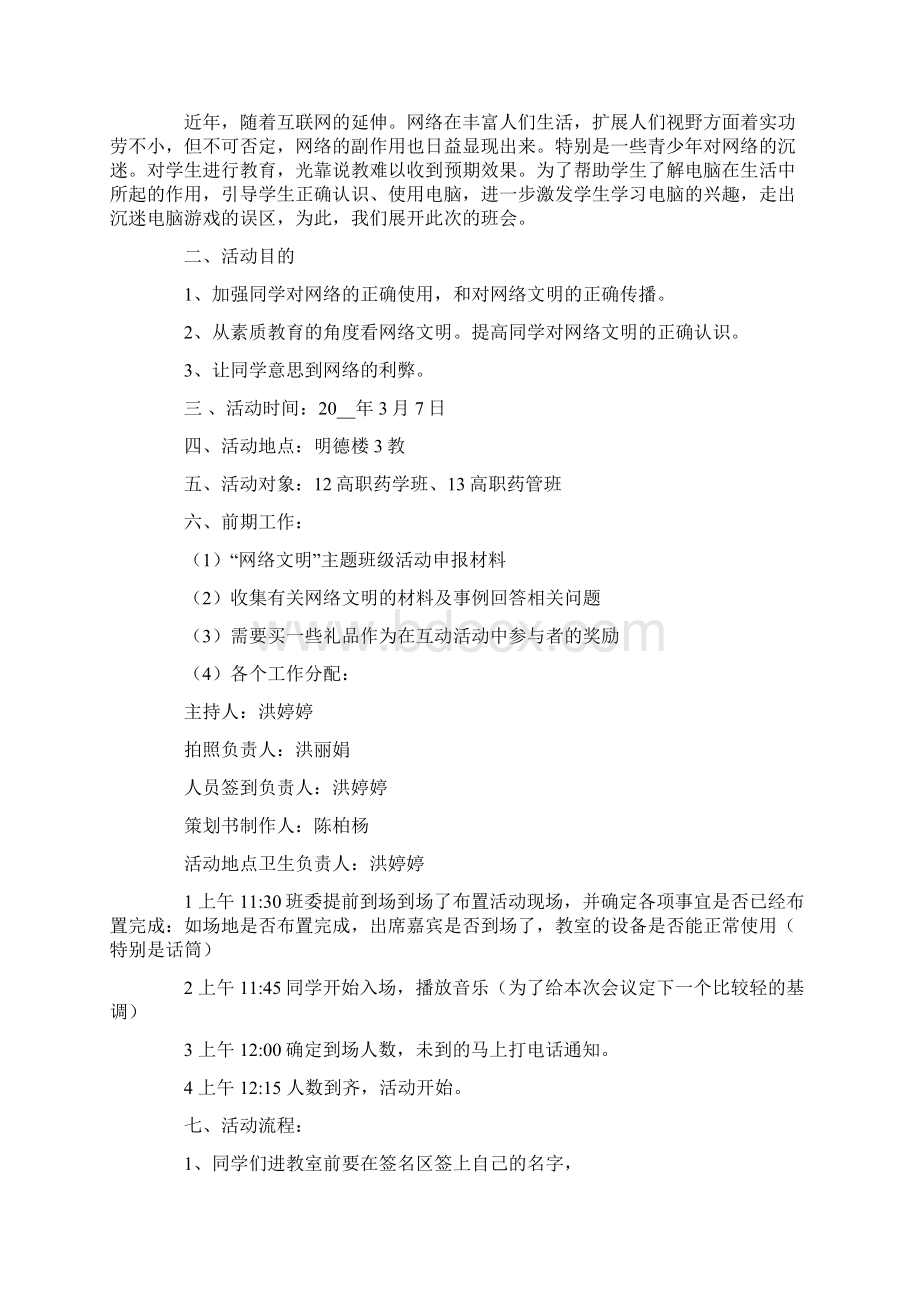 网络文明活动策划书.docx_第2页