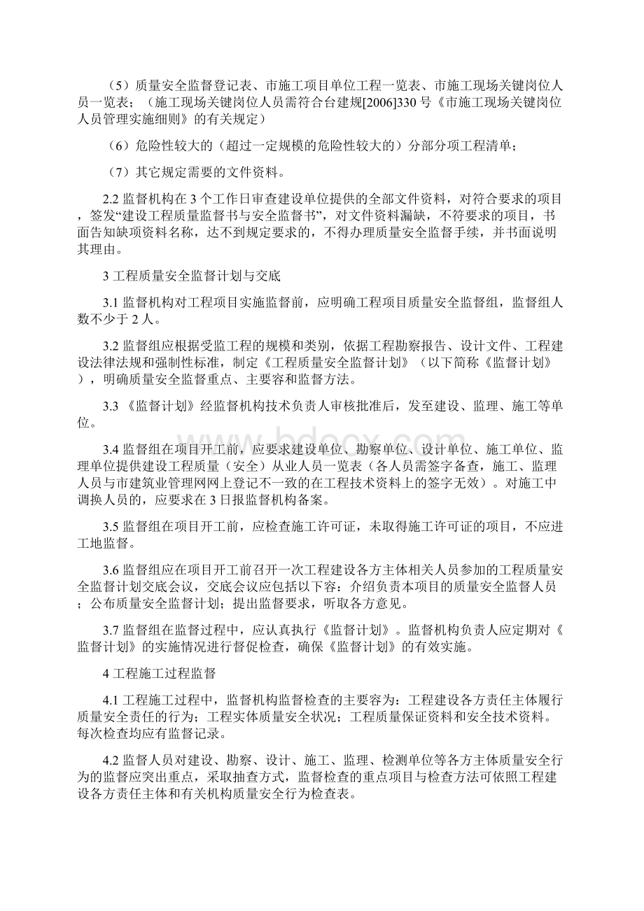 建设工程质量安全监督工作的指南.docx_第2页