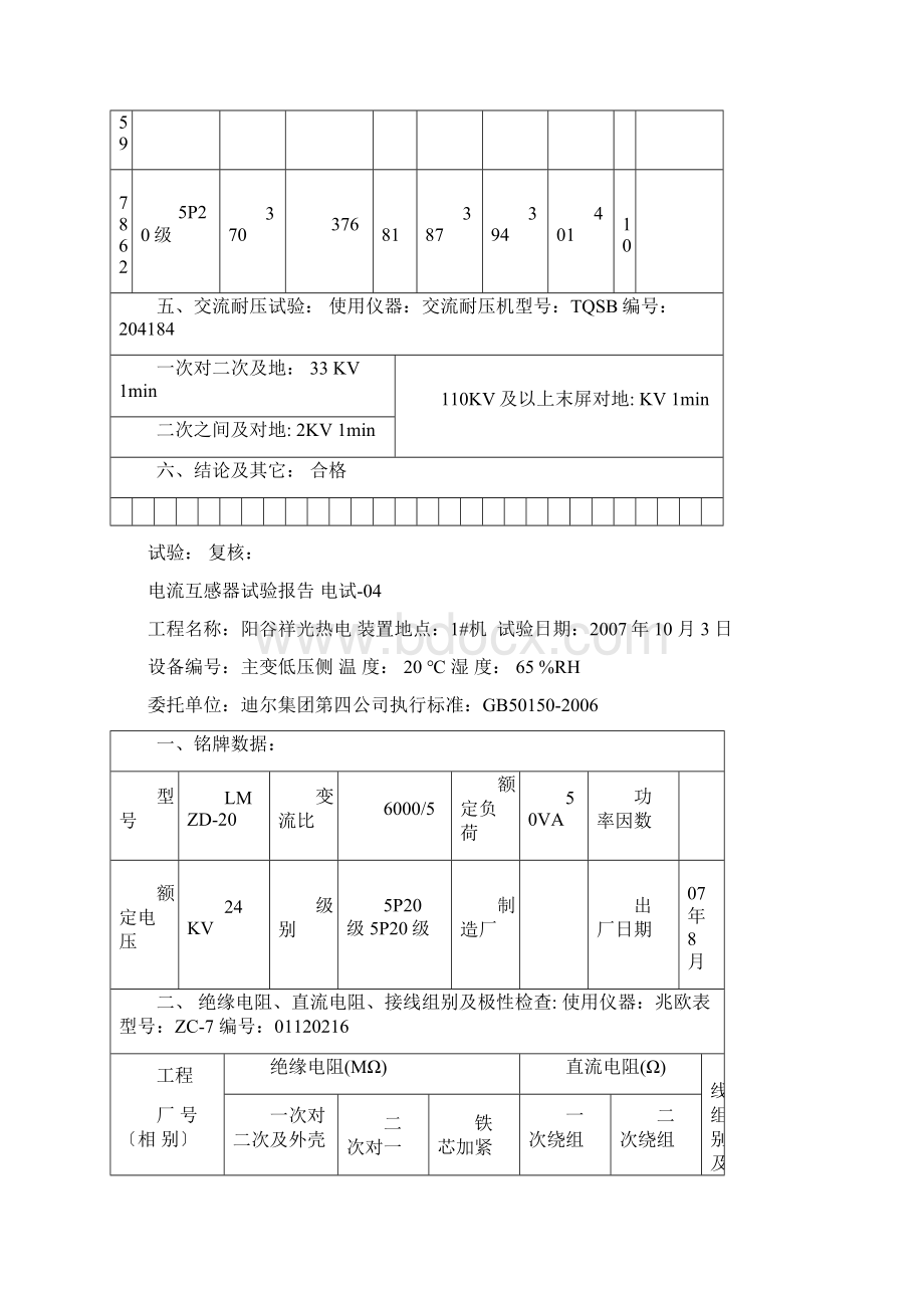 电流互感器试验报告.docx_第3页