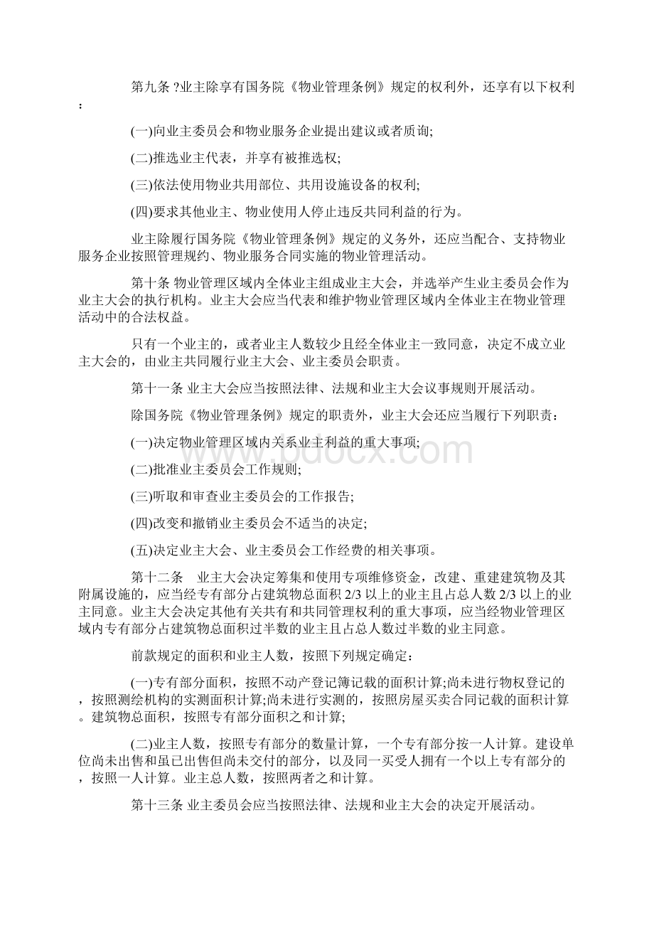 安徽省物业管理条例全文.docx_第2页