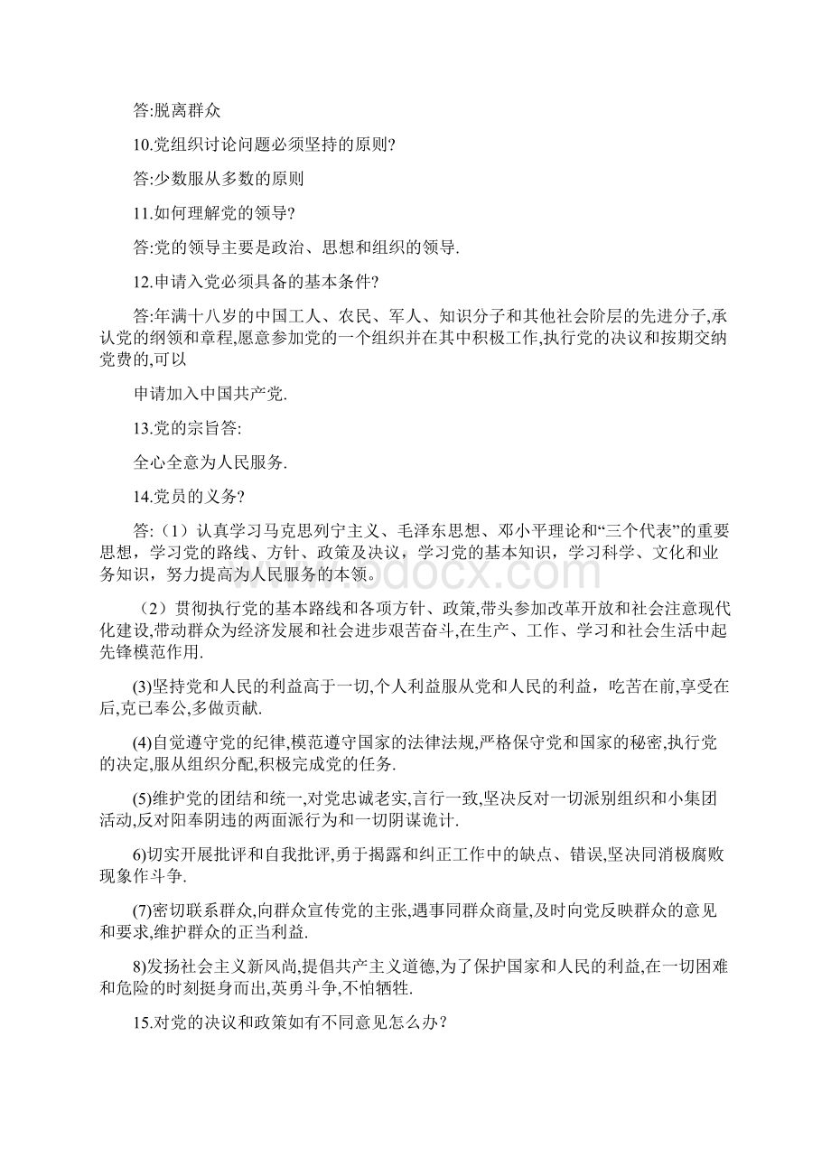 党课考试复习资料Word下载.docx_第2页