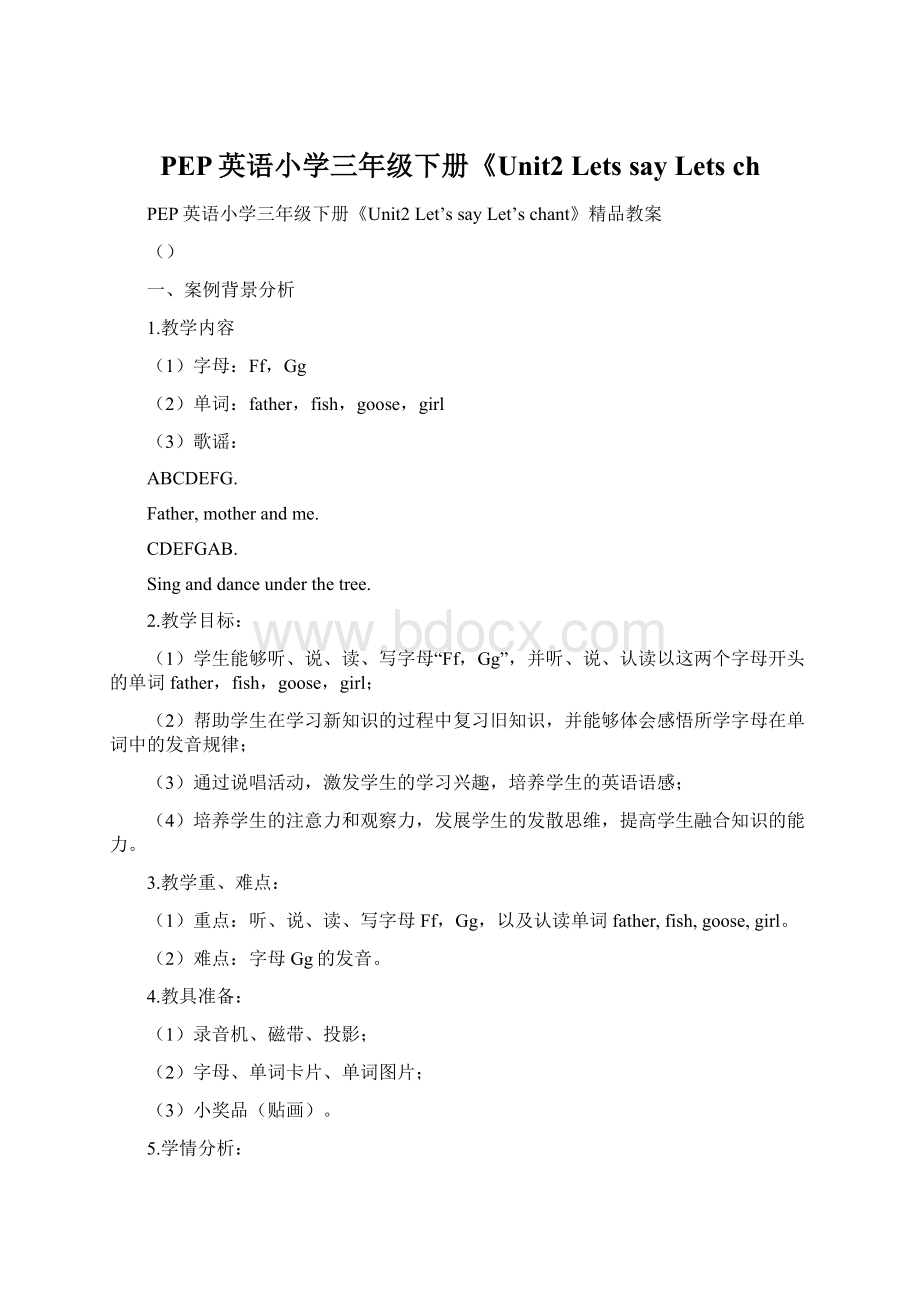 PEP英语小学三年级下册《Unit2 Lets sayLets chWord文档格式.docx