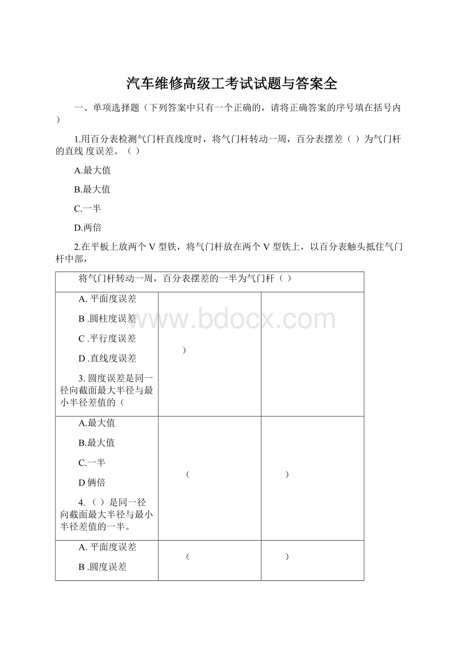 汽车维修高级工考试试题与答案全.docx