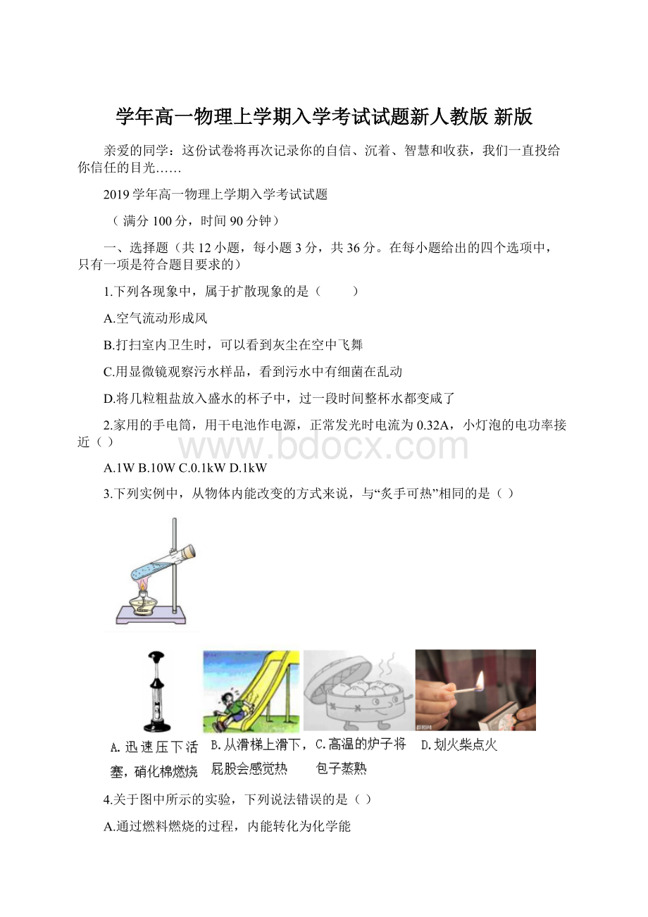 学年高一物理上学期入学考试试题新人教版 新版.docx_第1页