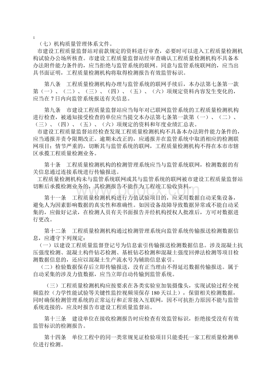 广州建设工程质量检测管理办法.docx_第2页