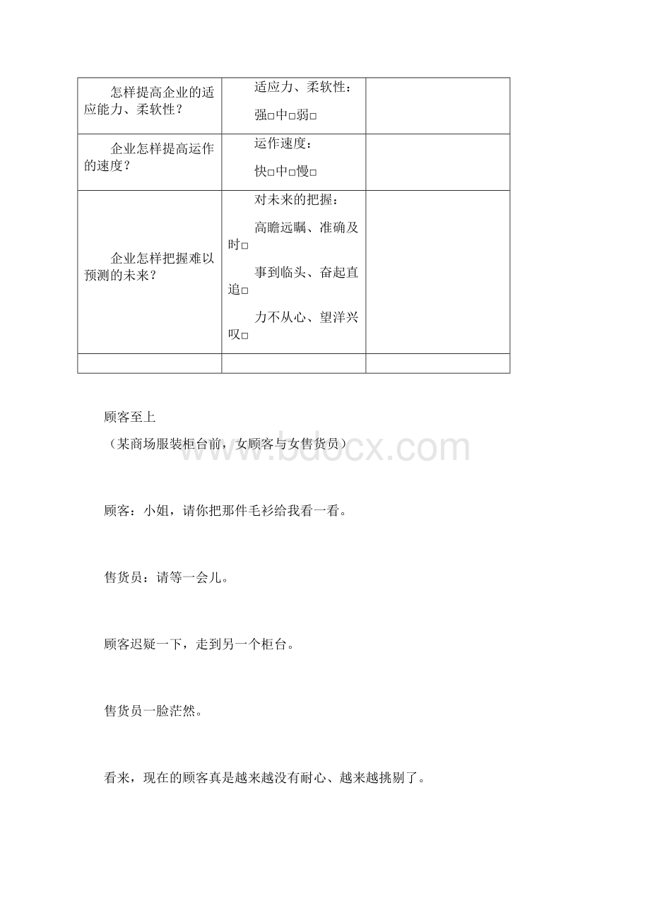 企业战略管理Word文档格式.docx_第2页