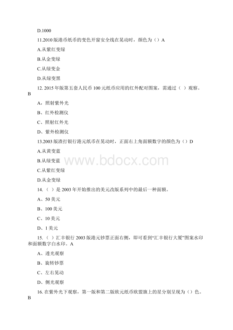 最新反假币练习题.docx_第3页