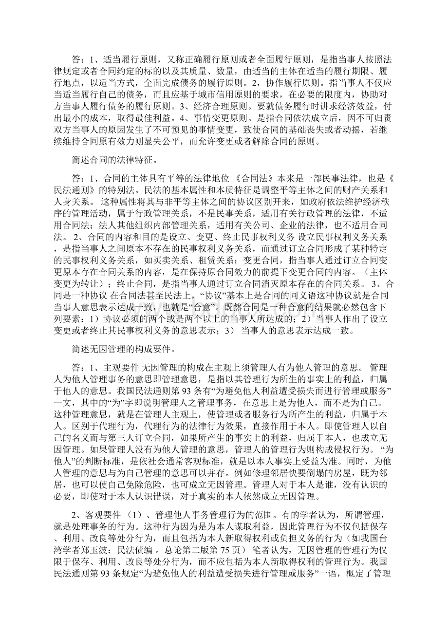 民法 名词解释文档格式.docx_第2页