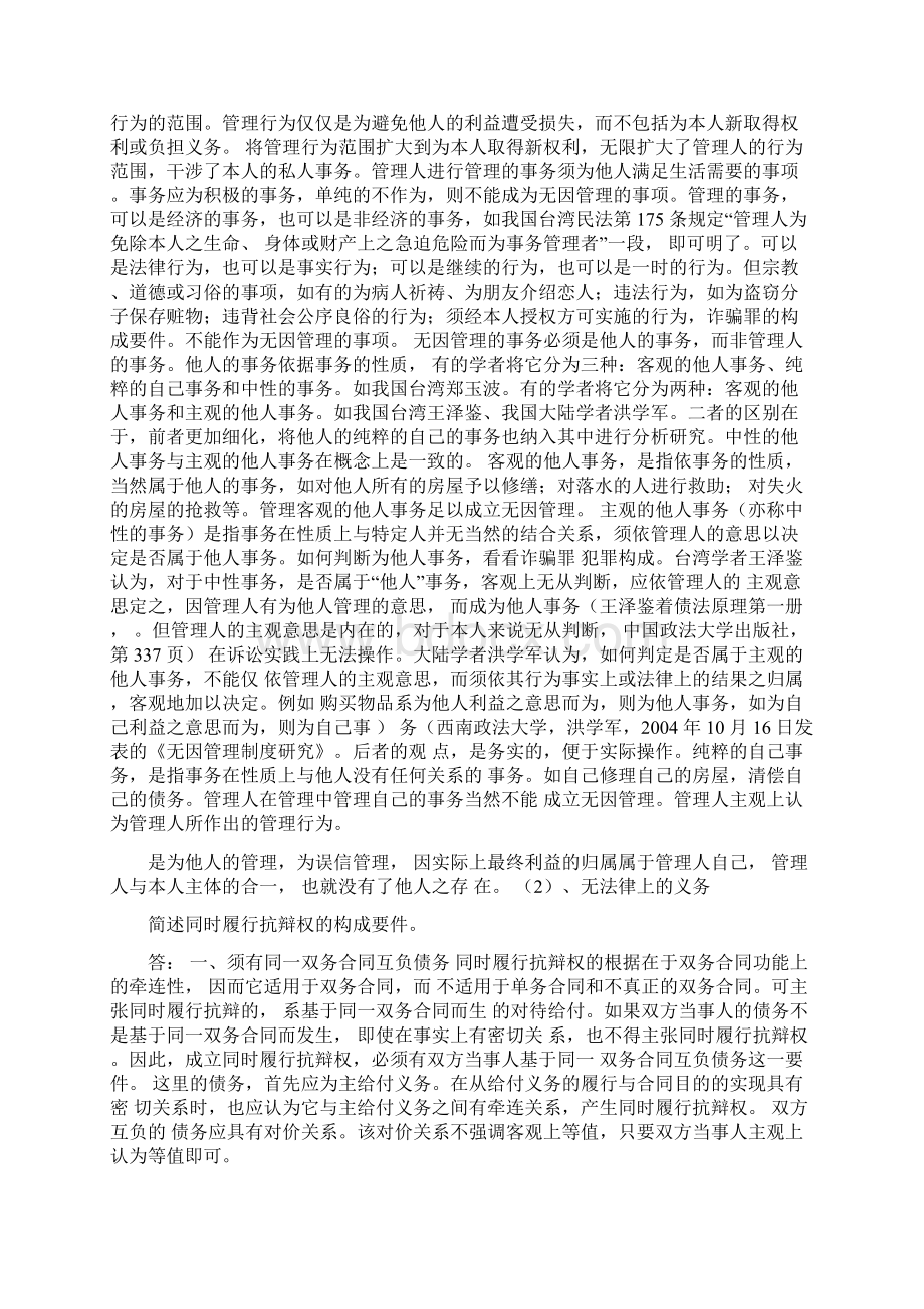 民法 名词解释文档格式.docx_第3页