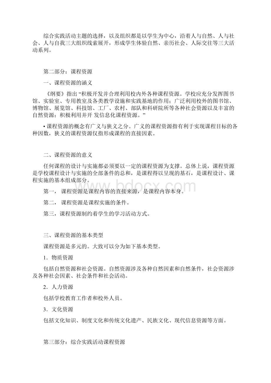 综合实践活动课程资源开发与利用课件稿1.docx_第2页