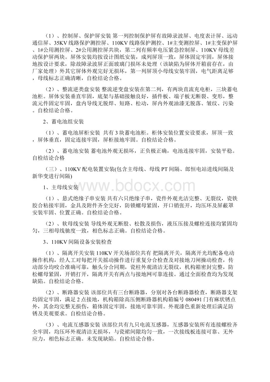 110KV变电站安装工程三级自检报告Word格式.docx_第2页