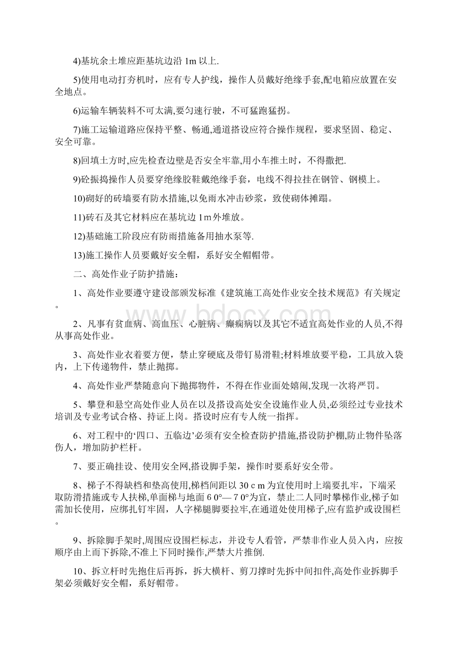 安全技术措施范文.docx_第2页