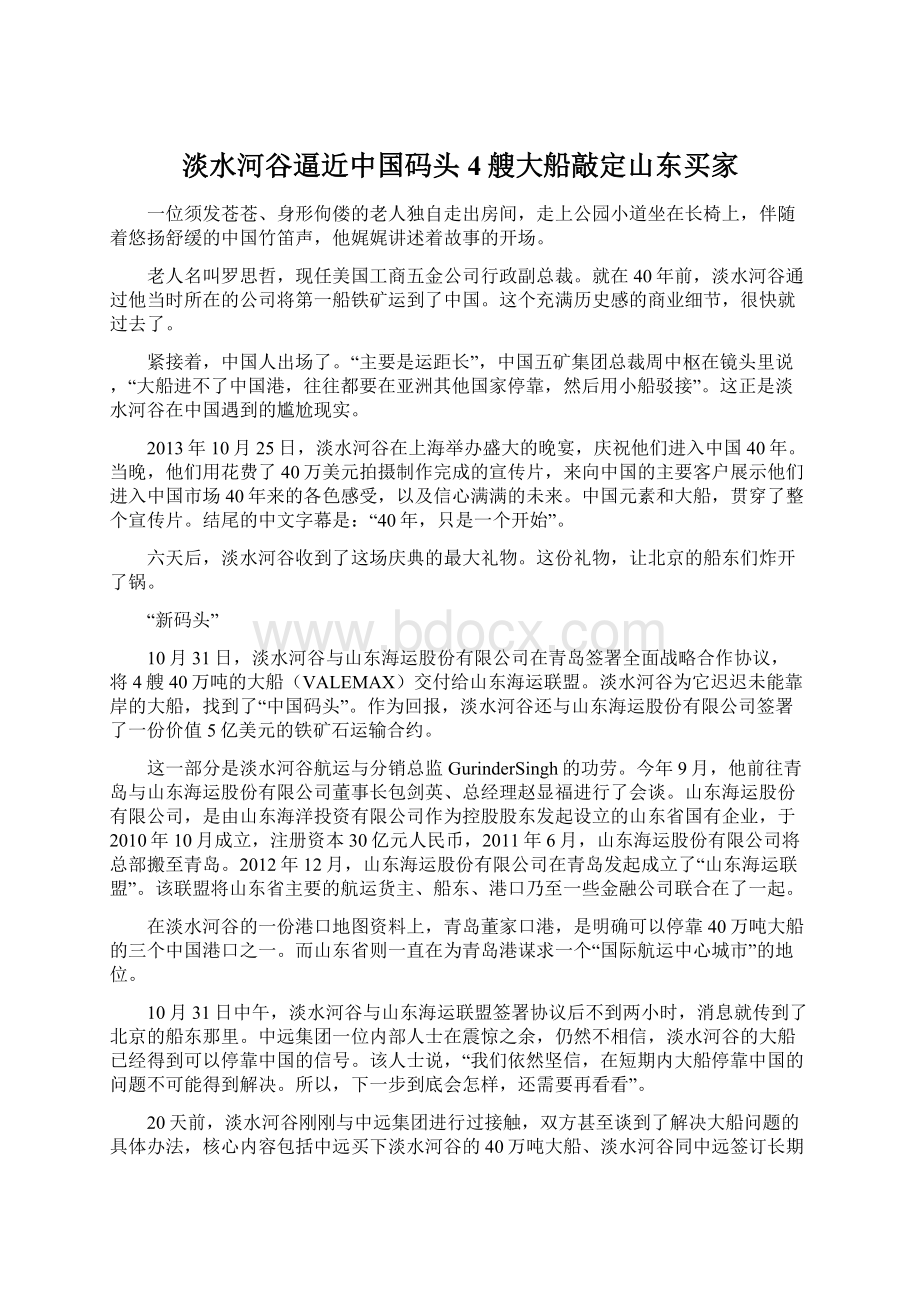 淡水河谷逼近中国码头4艘大船敲定山东买家.docx