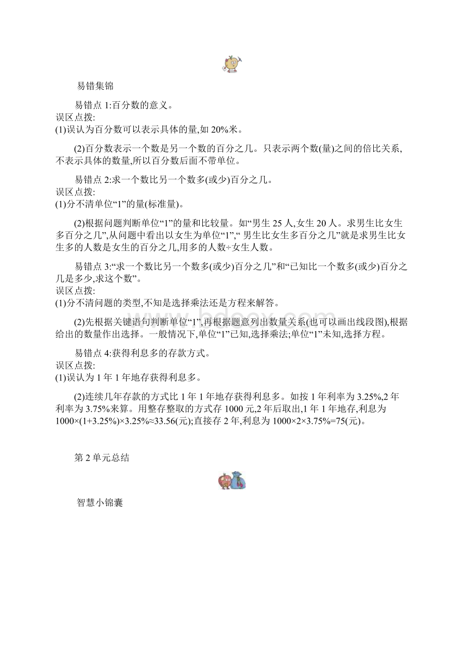 西师大版六年级下册小学数学全册期末复习单元知识清单Word格式文档下载.docx_第2页