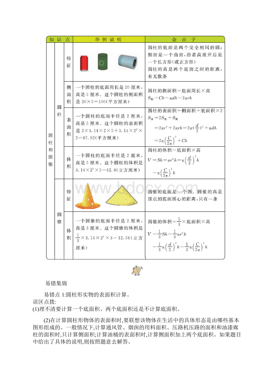 西师大版六年级下册小学数学全册期末复习单元知识清单Word格式文档下载.docx_第3页