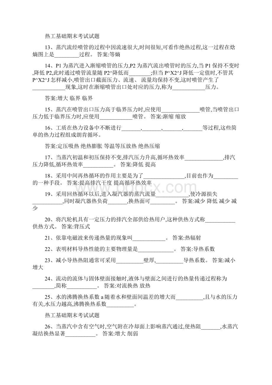 热工基础期末考试试题文档格式.docx_第2页