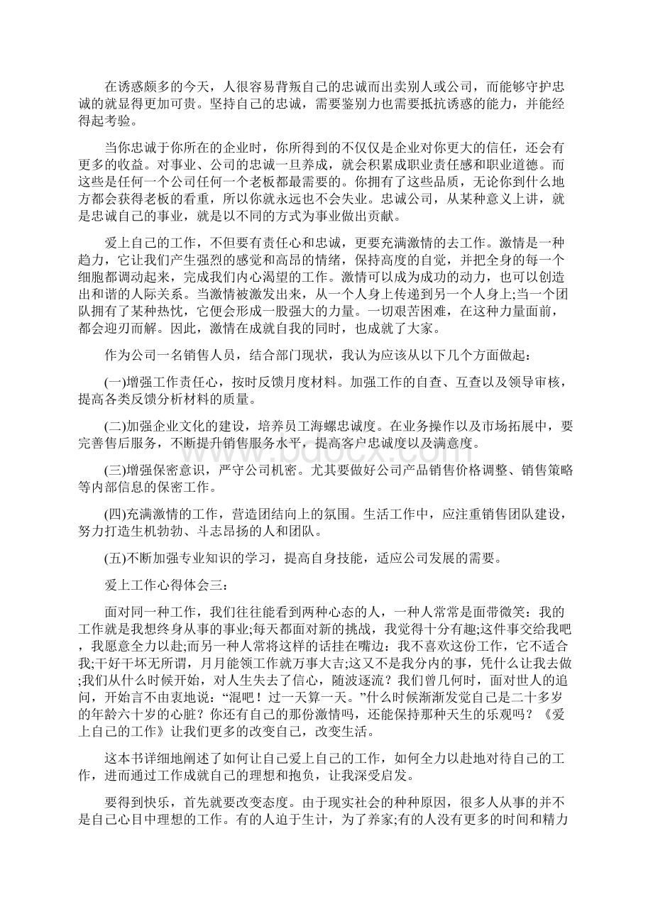 爱上工作心得体会6篇Word文档下载推荐.docx_第3页