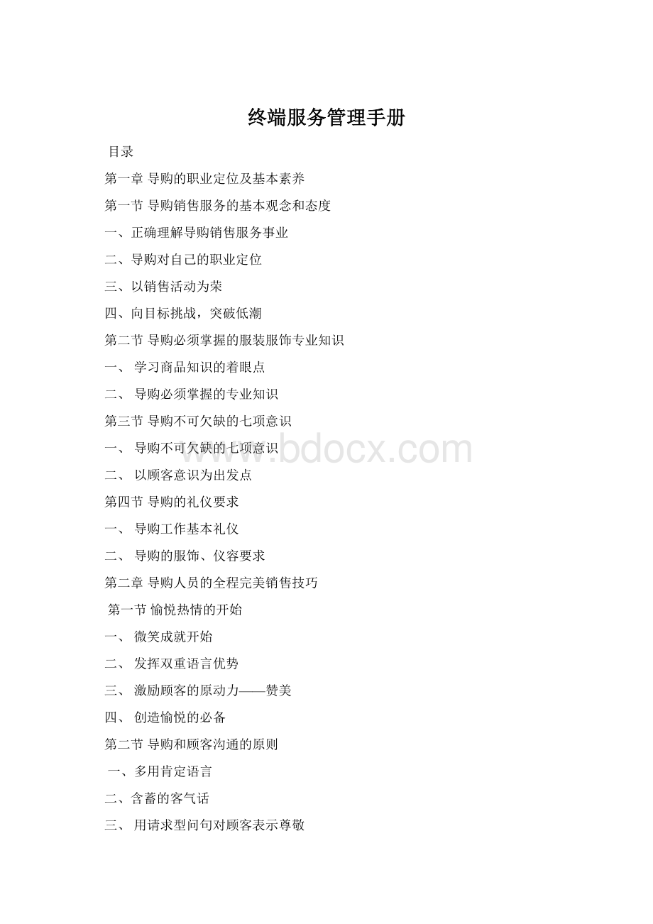 终端服务管理手册Word下载.docx_第1页