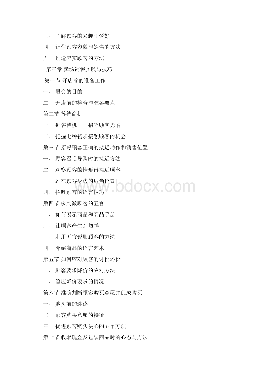 终端服务管理手册Word下载.docx_第3页