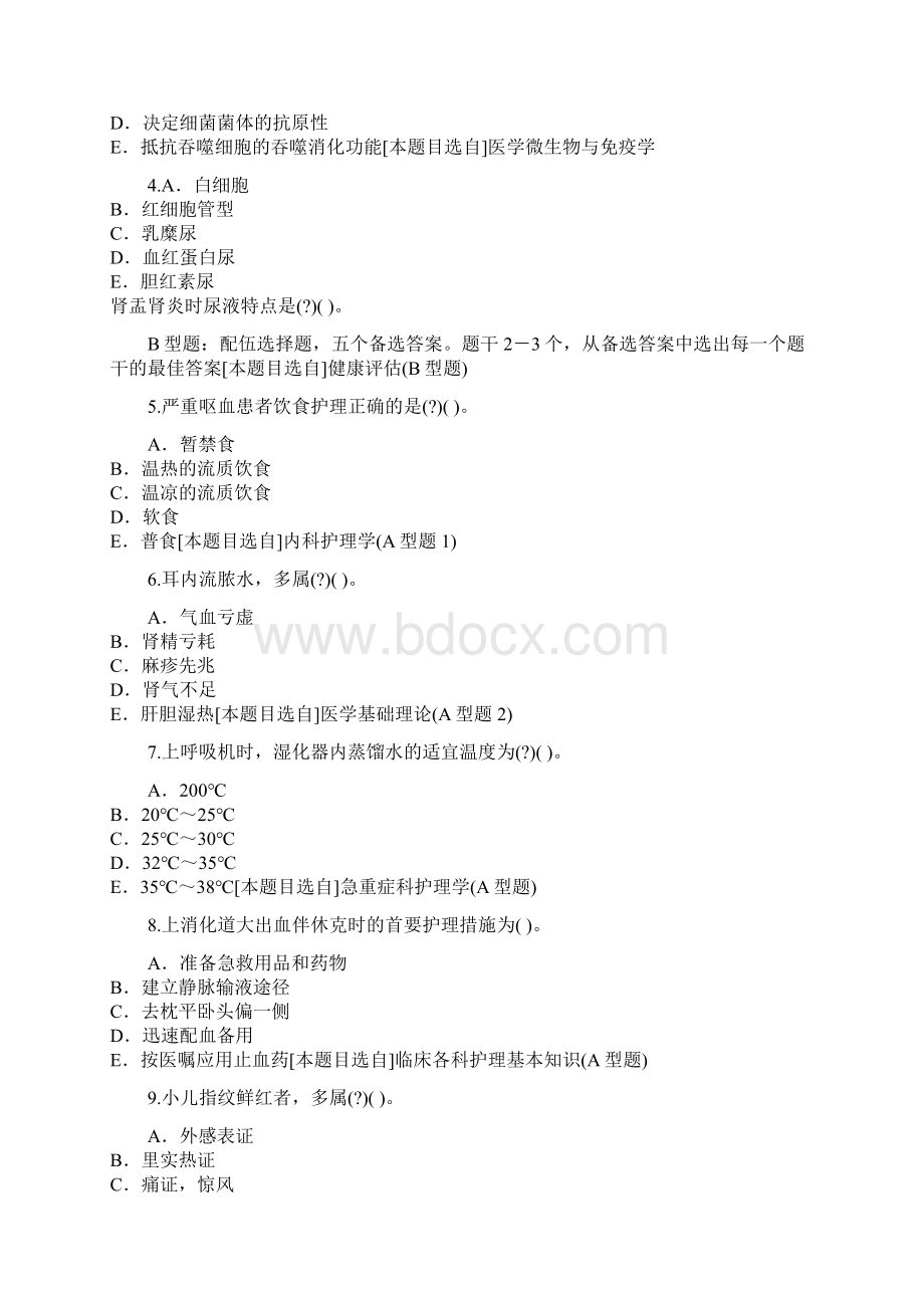 护理专业医学三基护理类试题附参考答案和解析近5年高频考点文档格式.docx_第2页