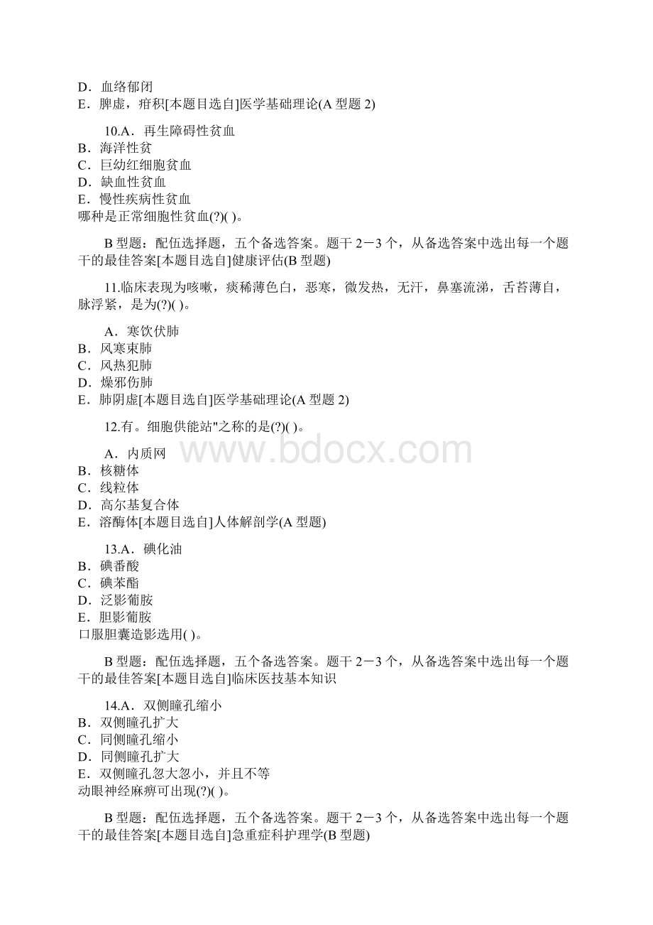 护理专业医学三基护理类试题附参考答案和解析近5年高频考点文档格式.docx_第3页