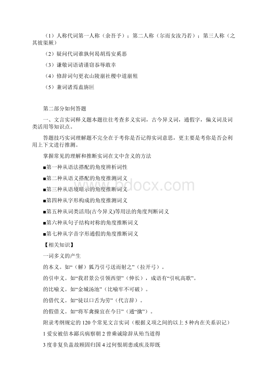 文言文阅读答题技巧Word格式.docx_第2页