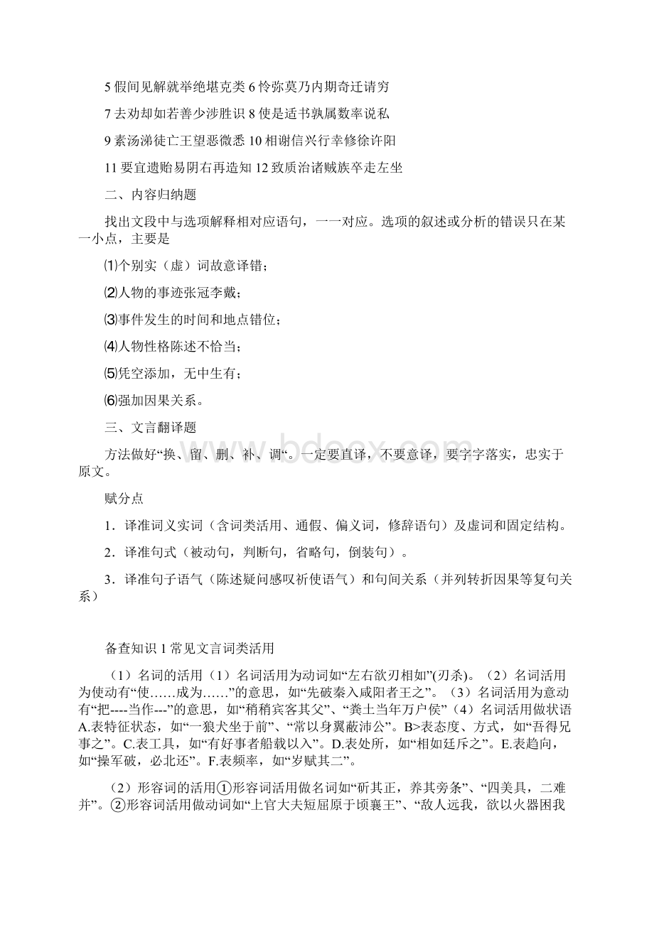 文言文阅读答题技巧Word格式.docx_第3页