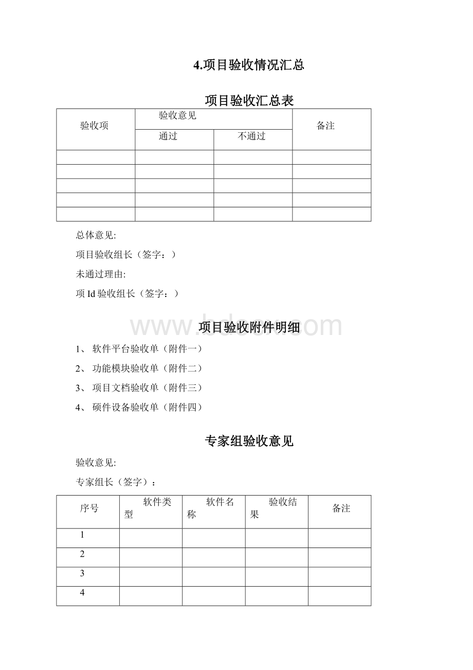 项目验收报告完整版.docx_第3页