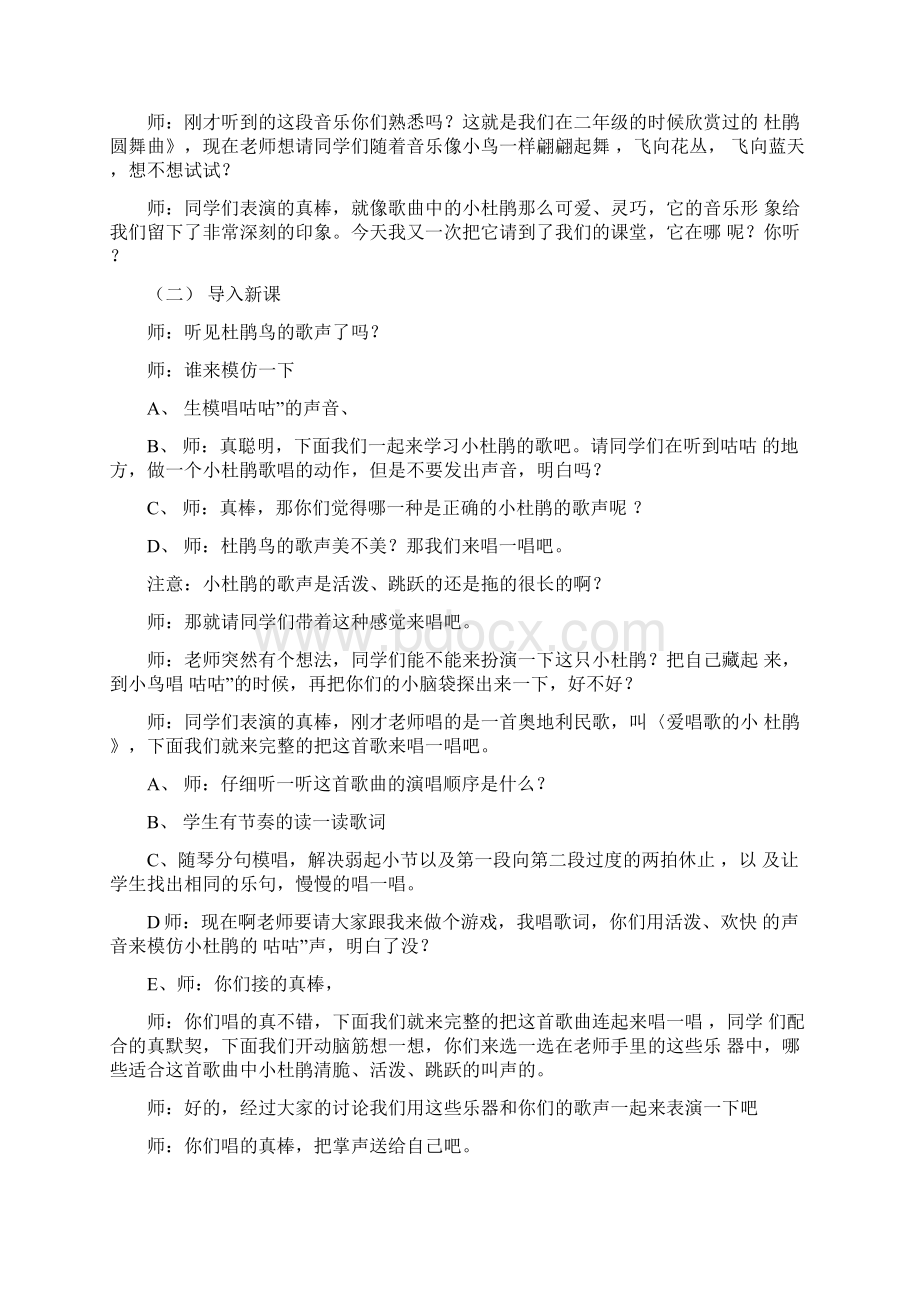 最新人教版三年级上册音乐全册教案全册Word格式.docx_第3页