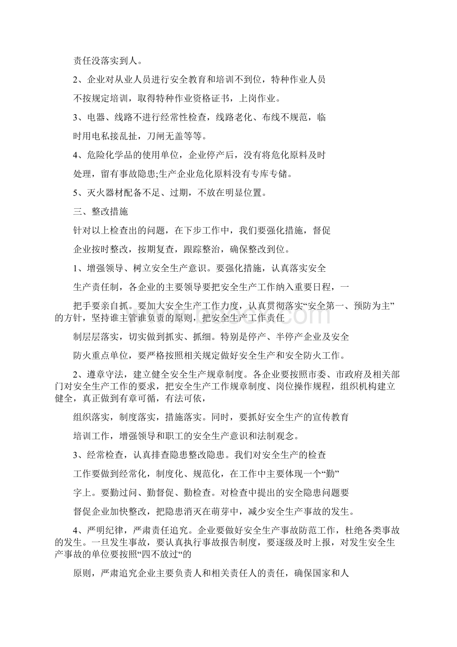 企业自查自纠整改报告.docx_第3页