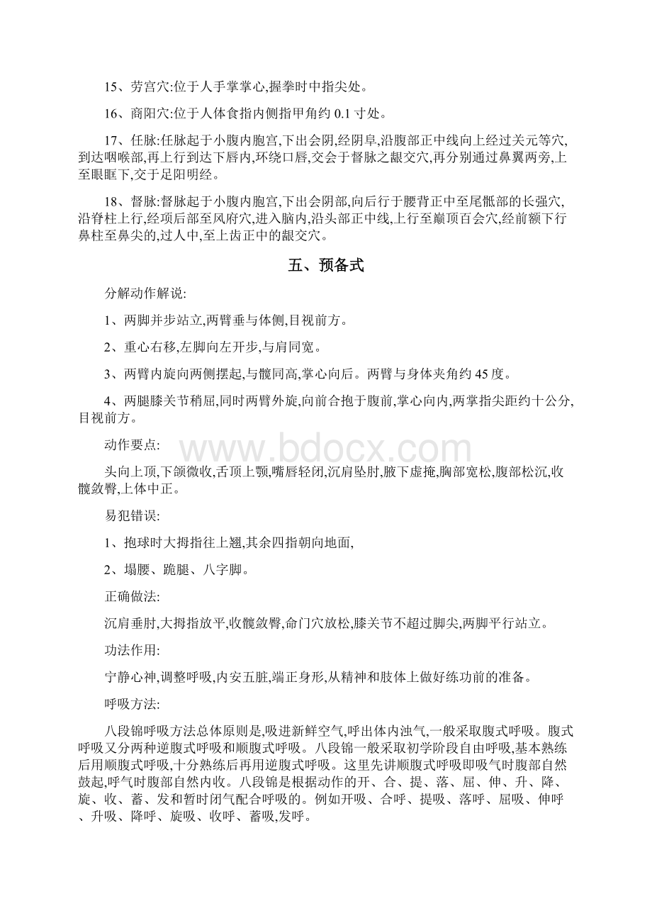 八段锦动作详细解说精校版Word文档格式.docx_第2页