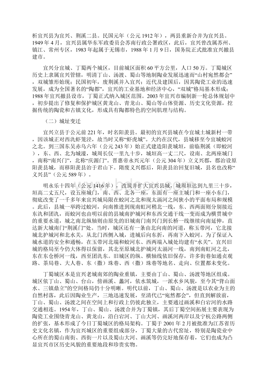 宜兴历史文化概述Word文件下载.docx_第2页