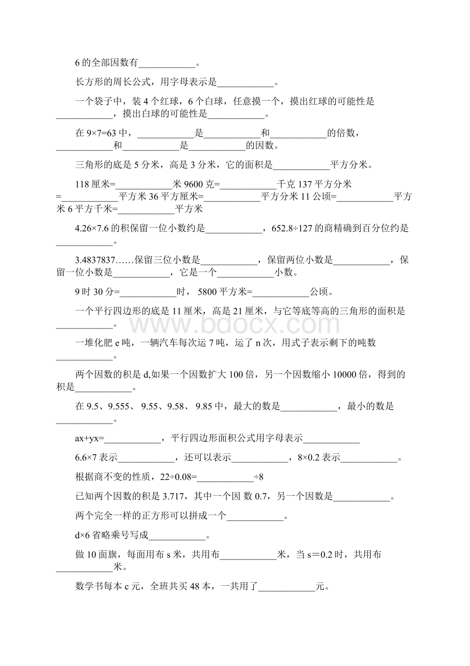 五年级数学上册填空题80.docx_第3页