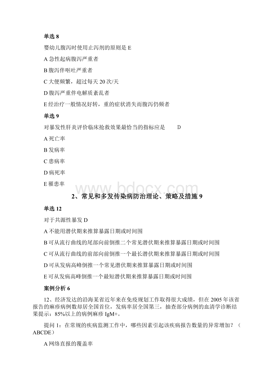 传染性疾病控制高职题目范围要求内容.docx_第3页