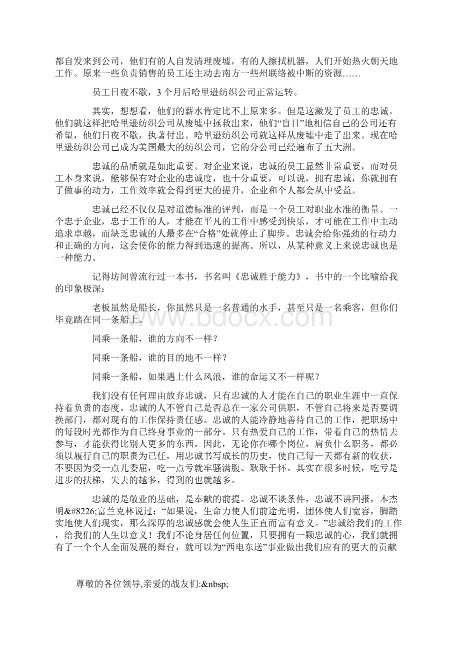 爱岗敬业演讲稿忠诚让工作变得有意义Word文档格式.docx_第2页