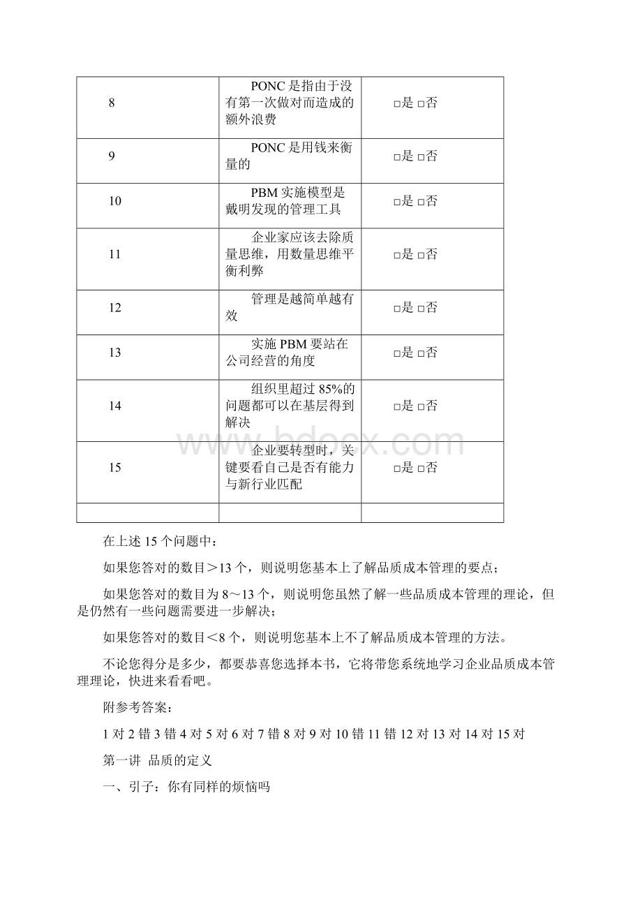 如何进行质量成本管理参考Word.docx_第2页