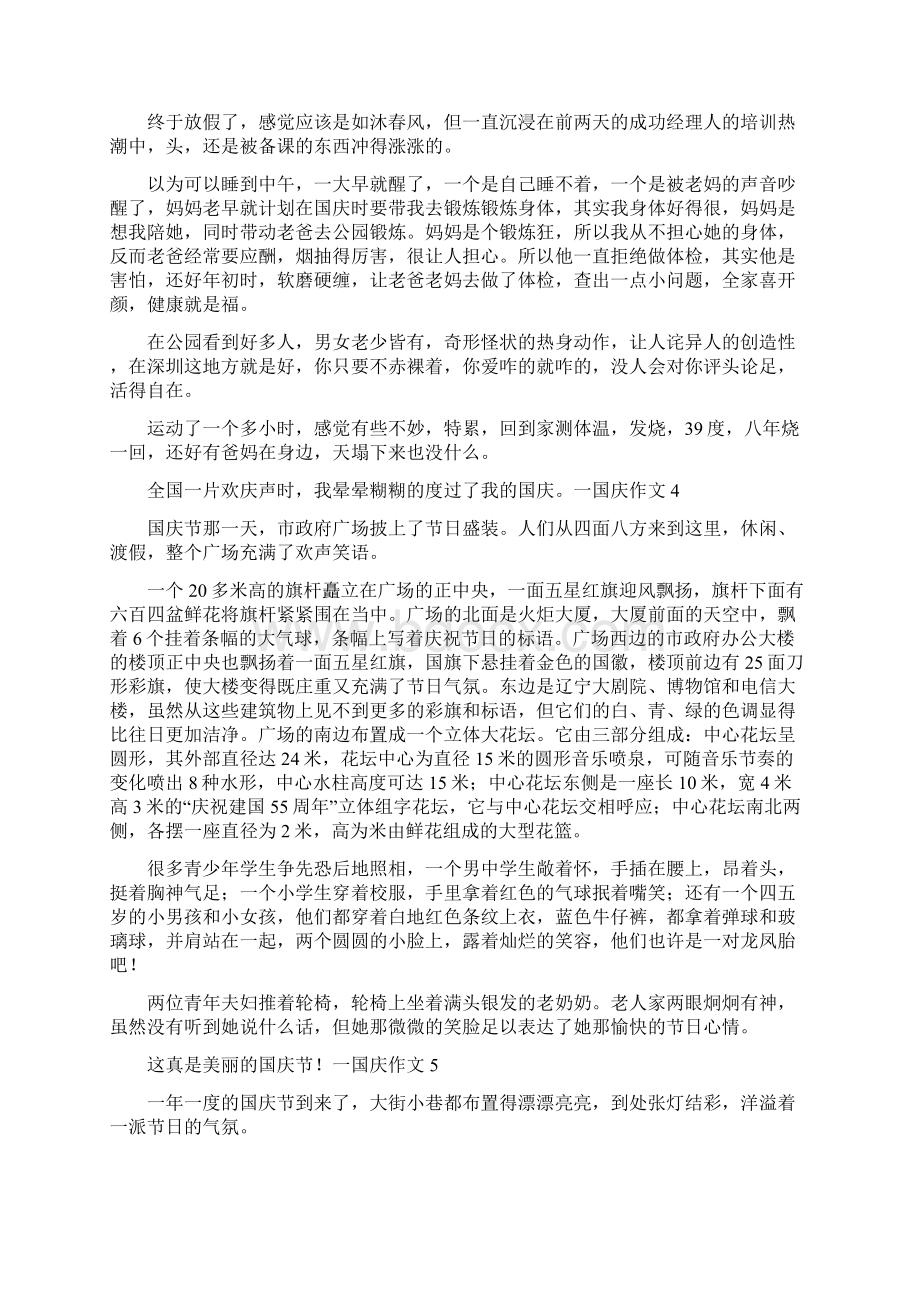 十一国庆作文.docx_第2页