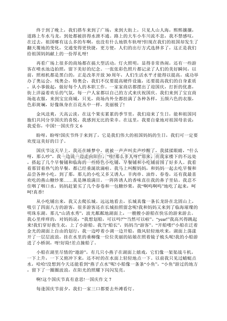 十一国庆作文.docx_第3页