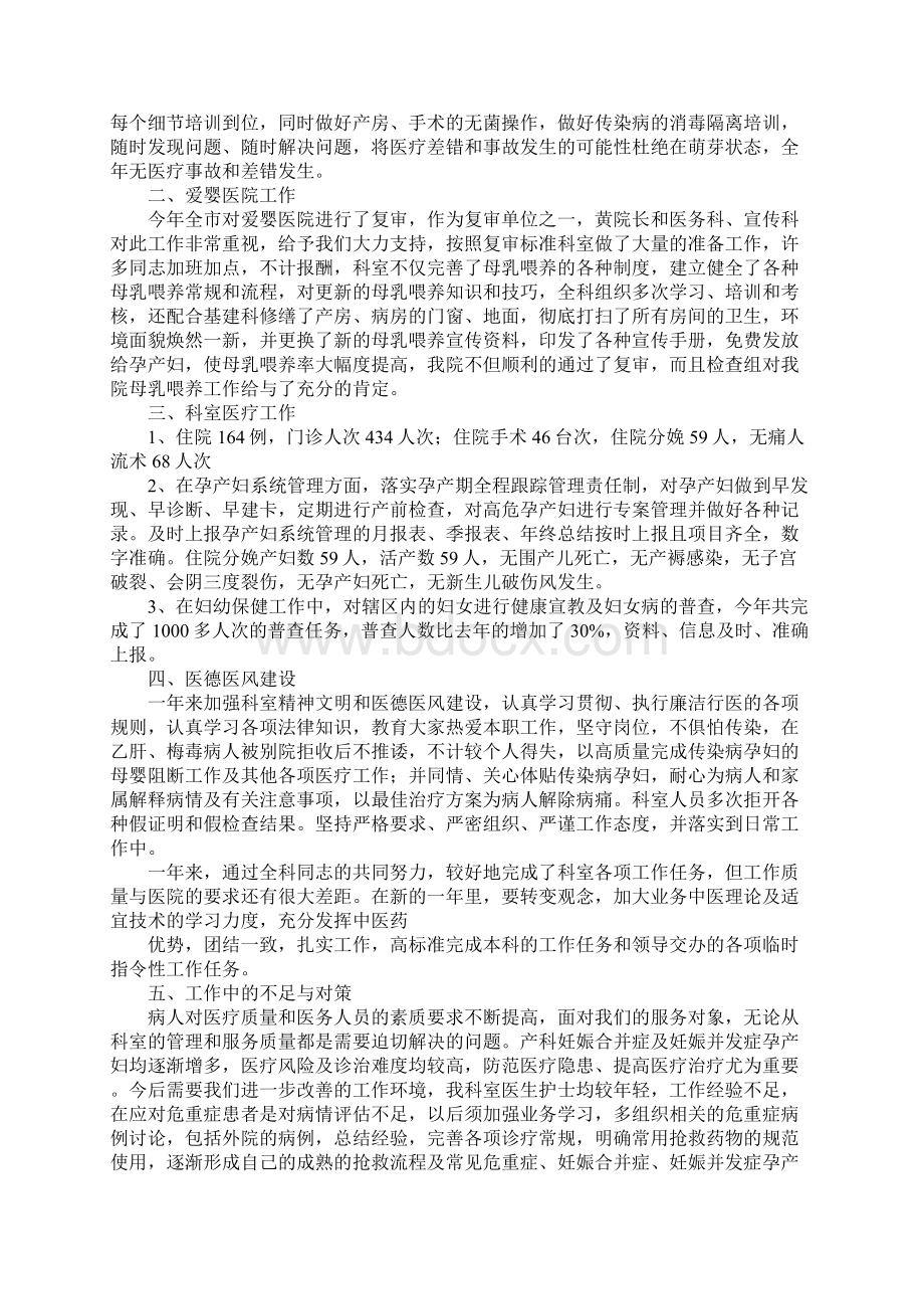 妇产科病房护士工作总结Word文档下载推荐.docx_第2页