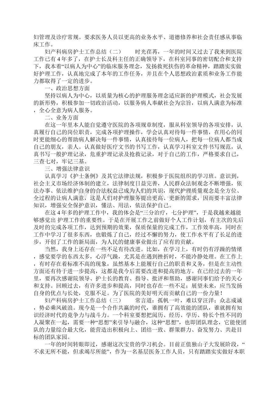 妇产科病房护士工作总结Word文档下载推荐.docx_第3页