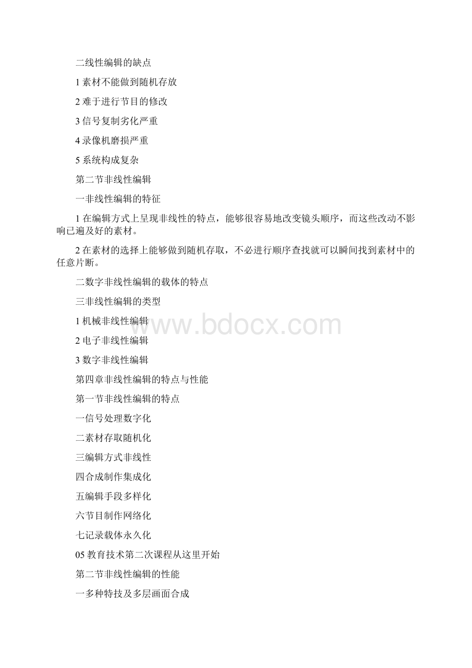 全部的非线性编辑教案.docx_第2页