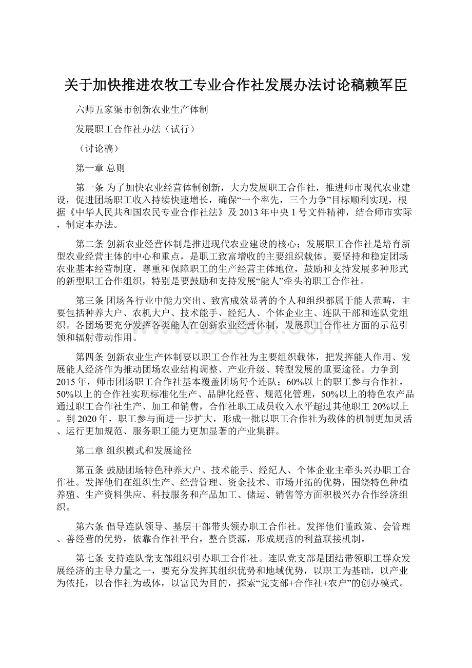 关于加快推进农牧工专业合作社发展办法讨论稿赖军臣.docx