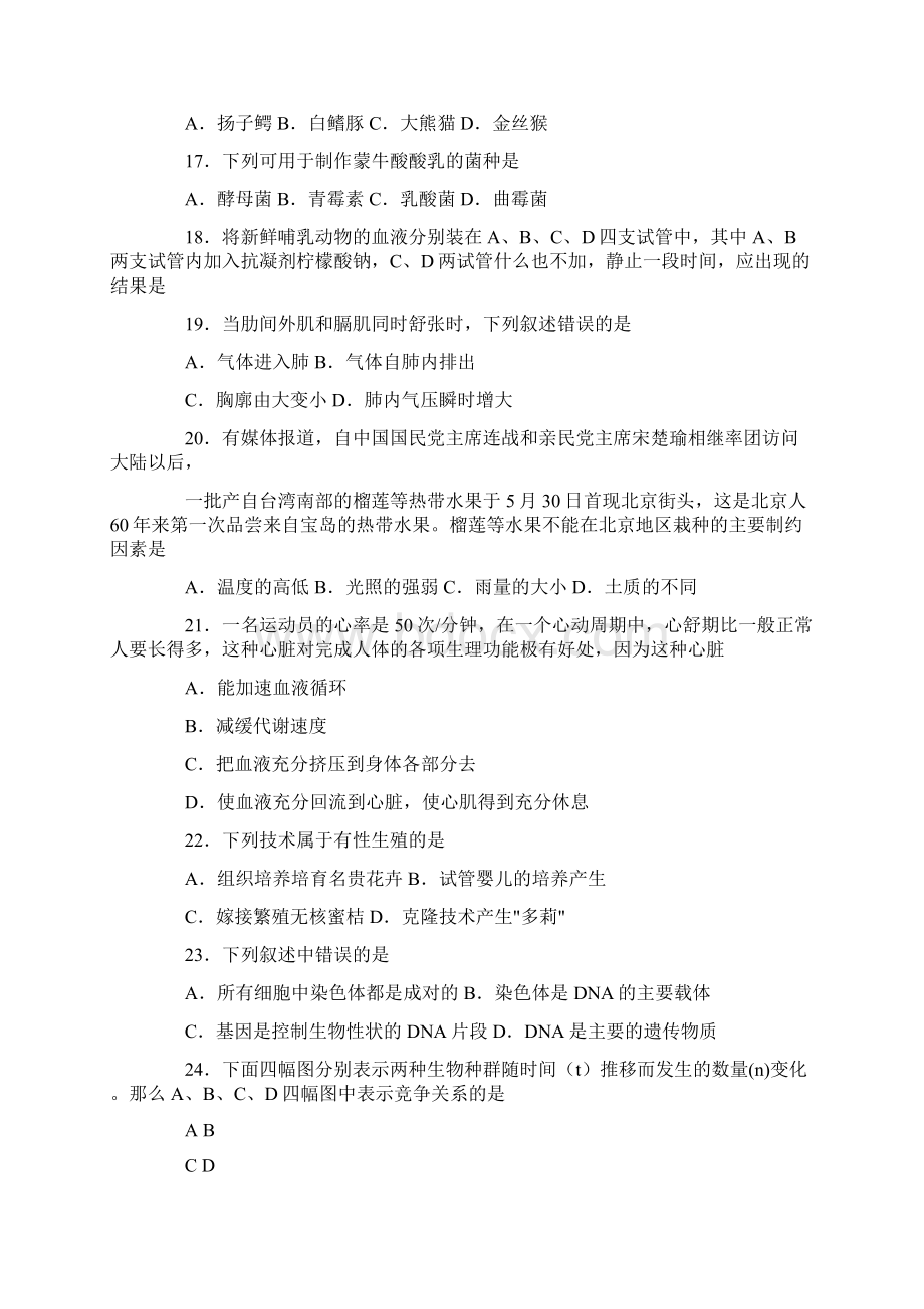 教师招考初中生物教师招聘考试模拟题附详细答案.docx_第3页